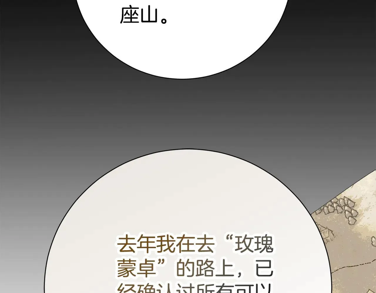 第86话 他这么担心我？ 第188页