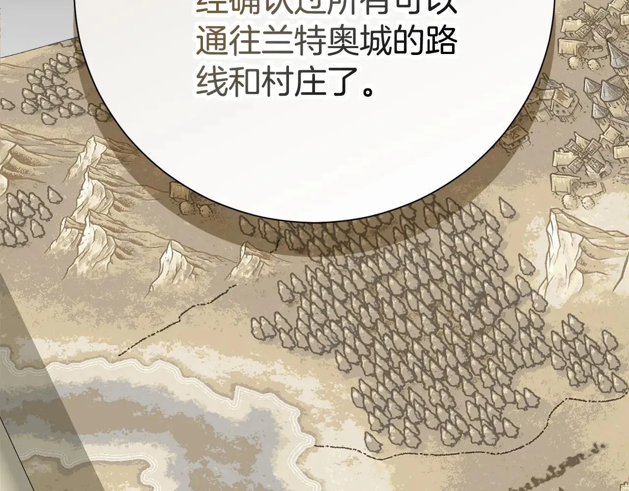 第86话 他这么担心我？ 第189页