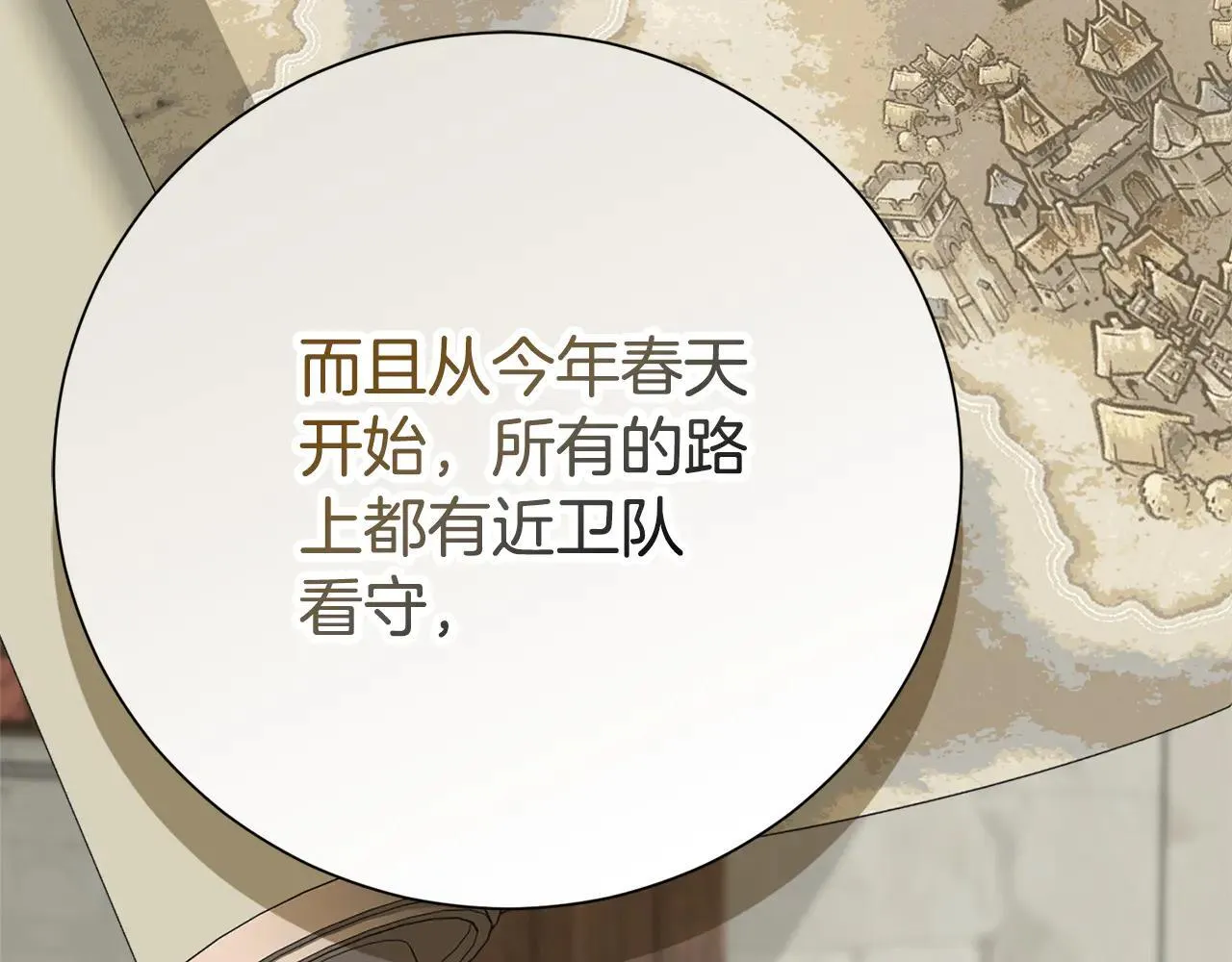第86话 他这么担心我？ 第190页