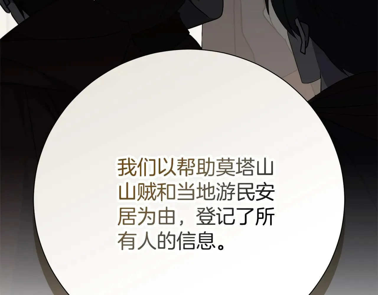 第86话 他这么担心我？ 第193页
