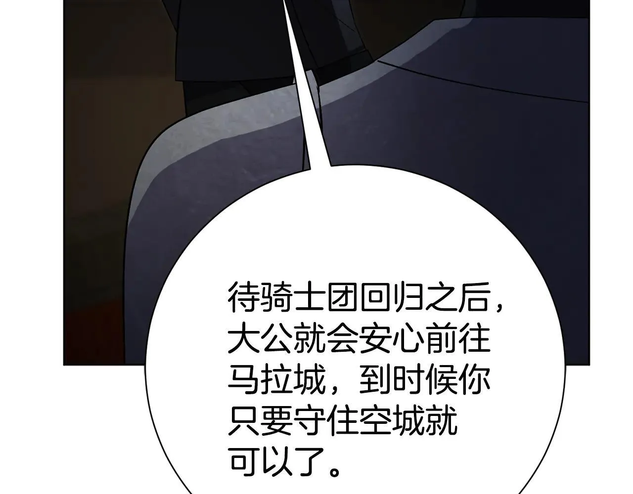 第86话 他这么担心我？ 第196页