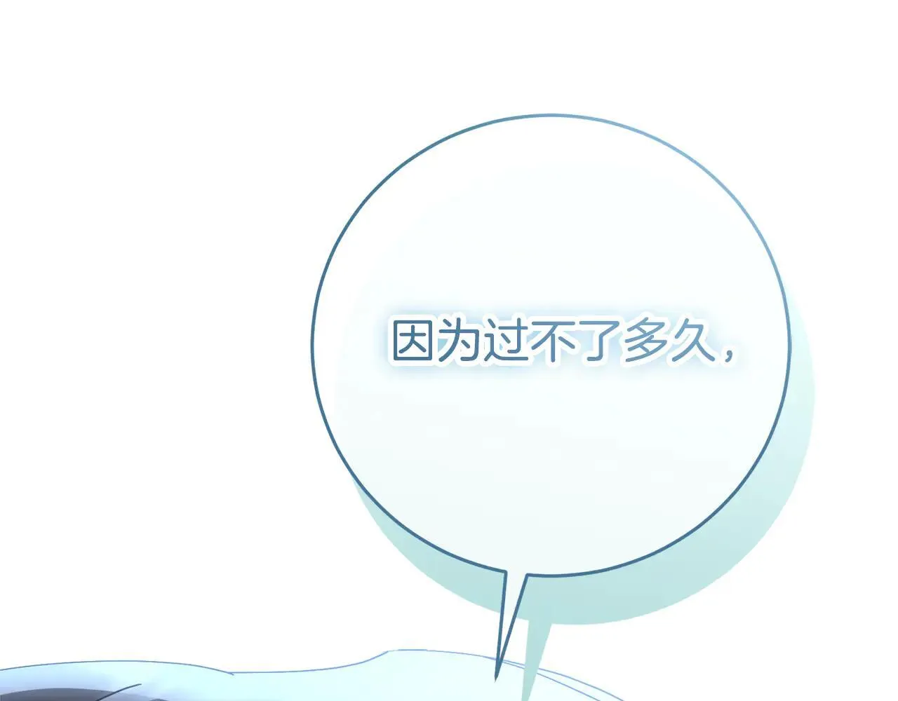 第86话 他这么担心我？ 第198页