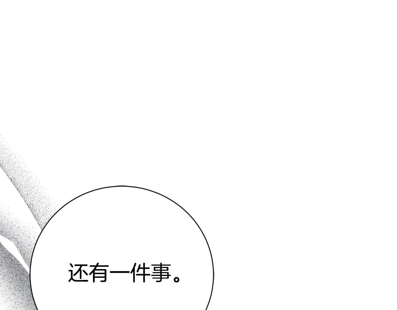第86话 他这么担心我？ 第207页