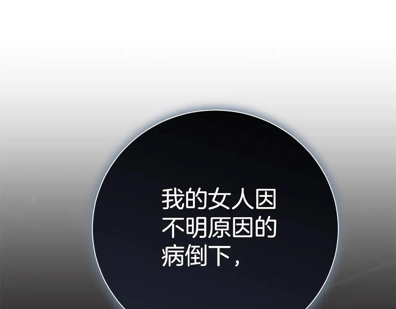 第86话 他这么担心我？ 第213页