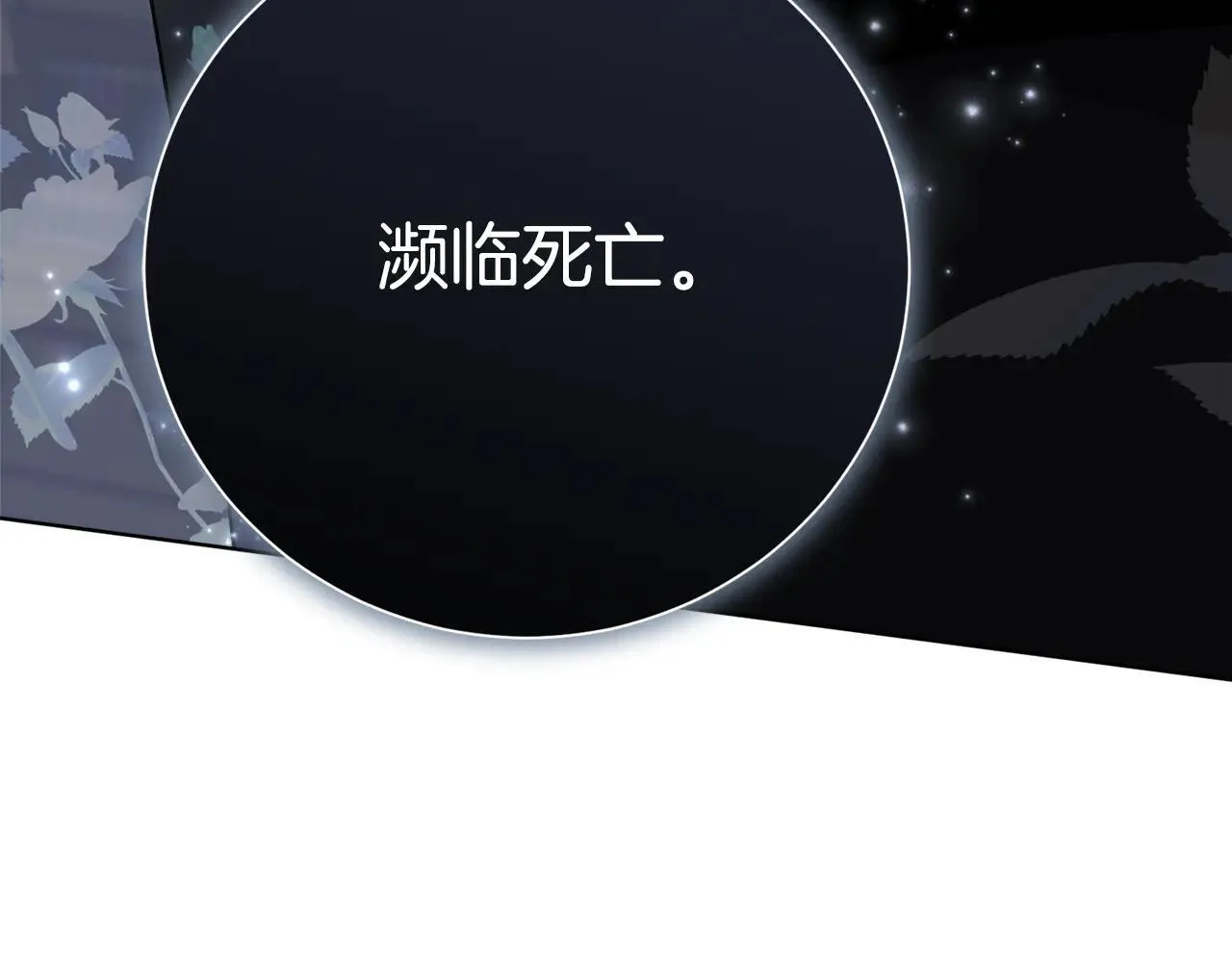 第86话 他这么担心我？ 第217页