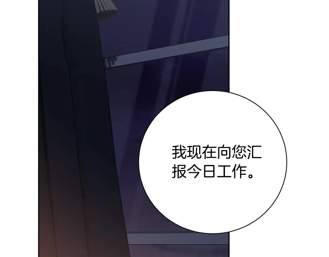 第87话 求婚 第2页