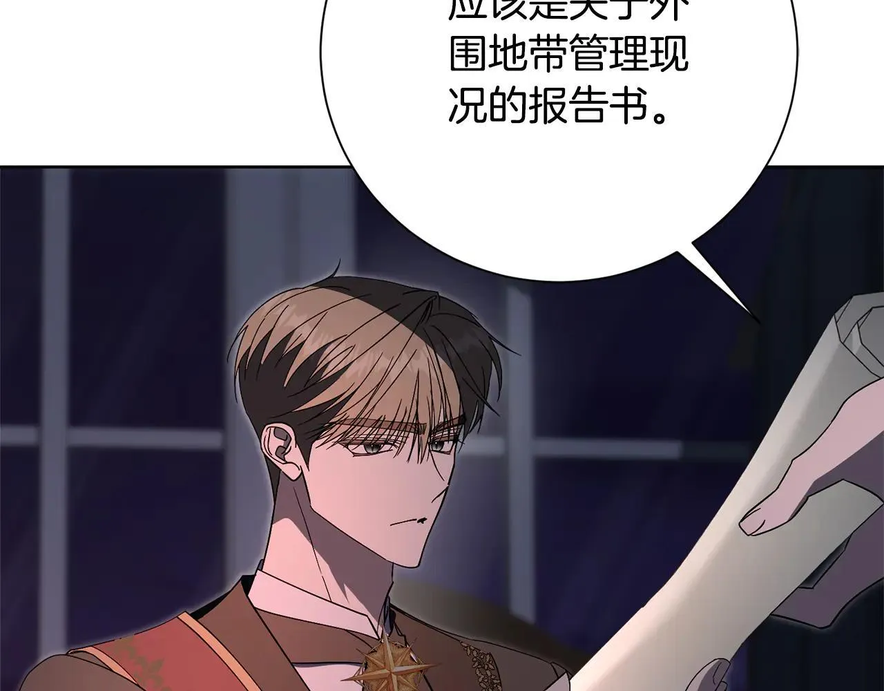 第87话 求婚 第12页
