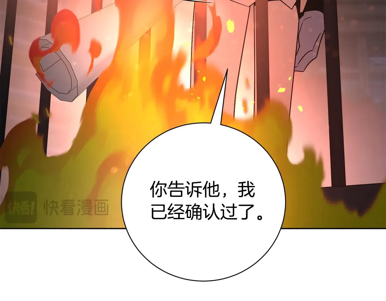 第87话 求婚 第23页