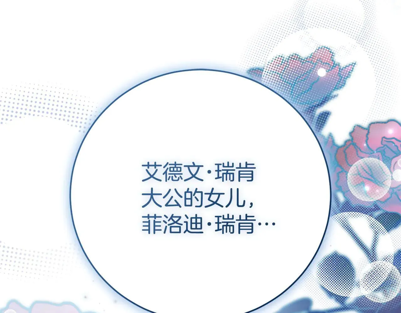 第87话 求婚 第31页