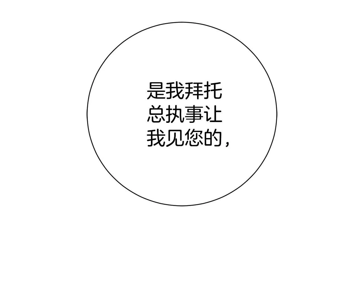第87话 求婚 第49页