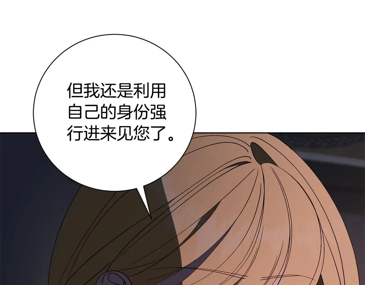 第87话 求婚 第54页