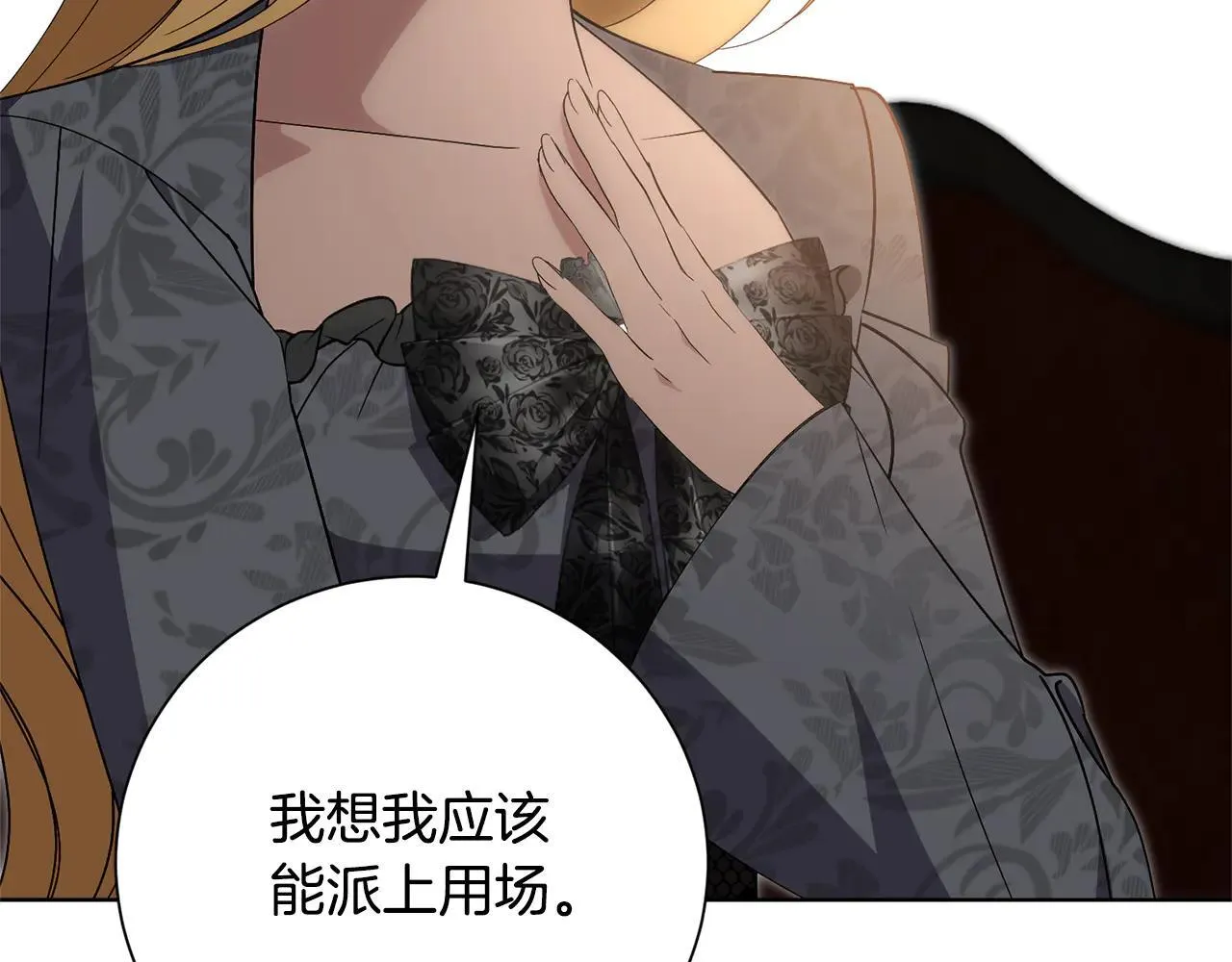 第87话 求婚 第98页