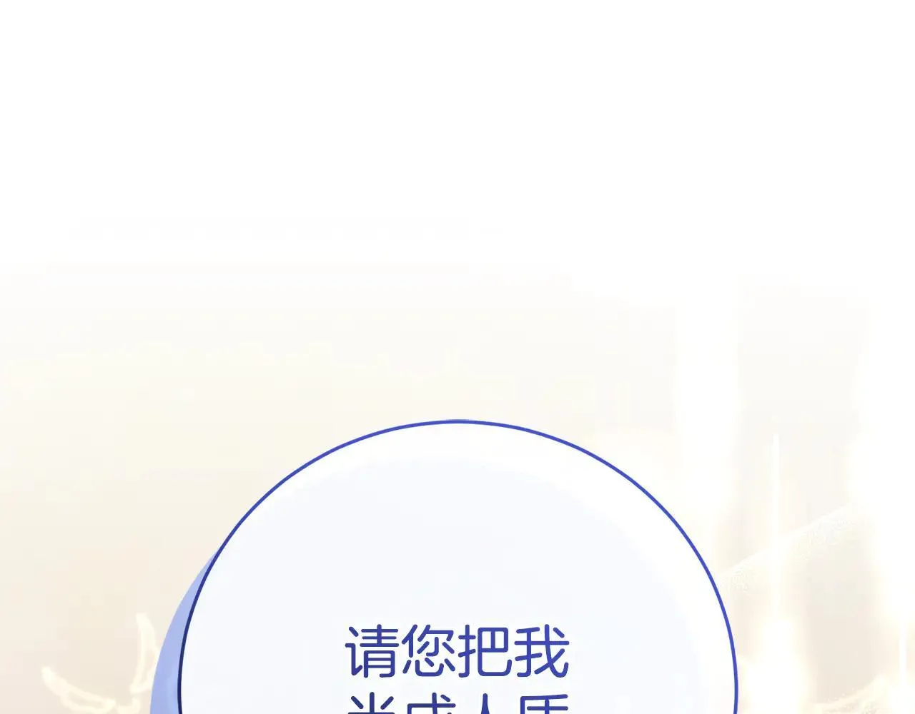 第87话 求婚 第100页