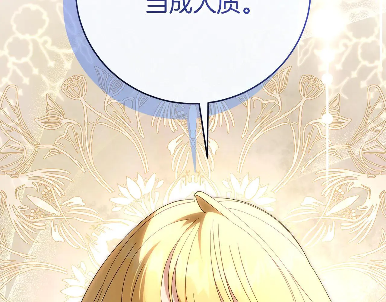 第87话 求婚 第101页