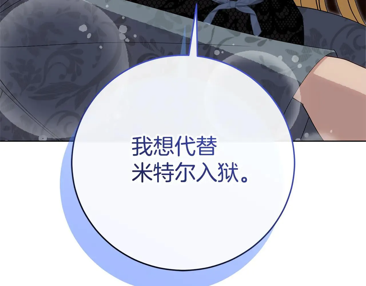 第87话 求婚 第104页