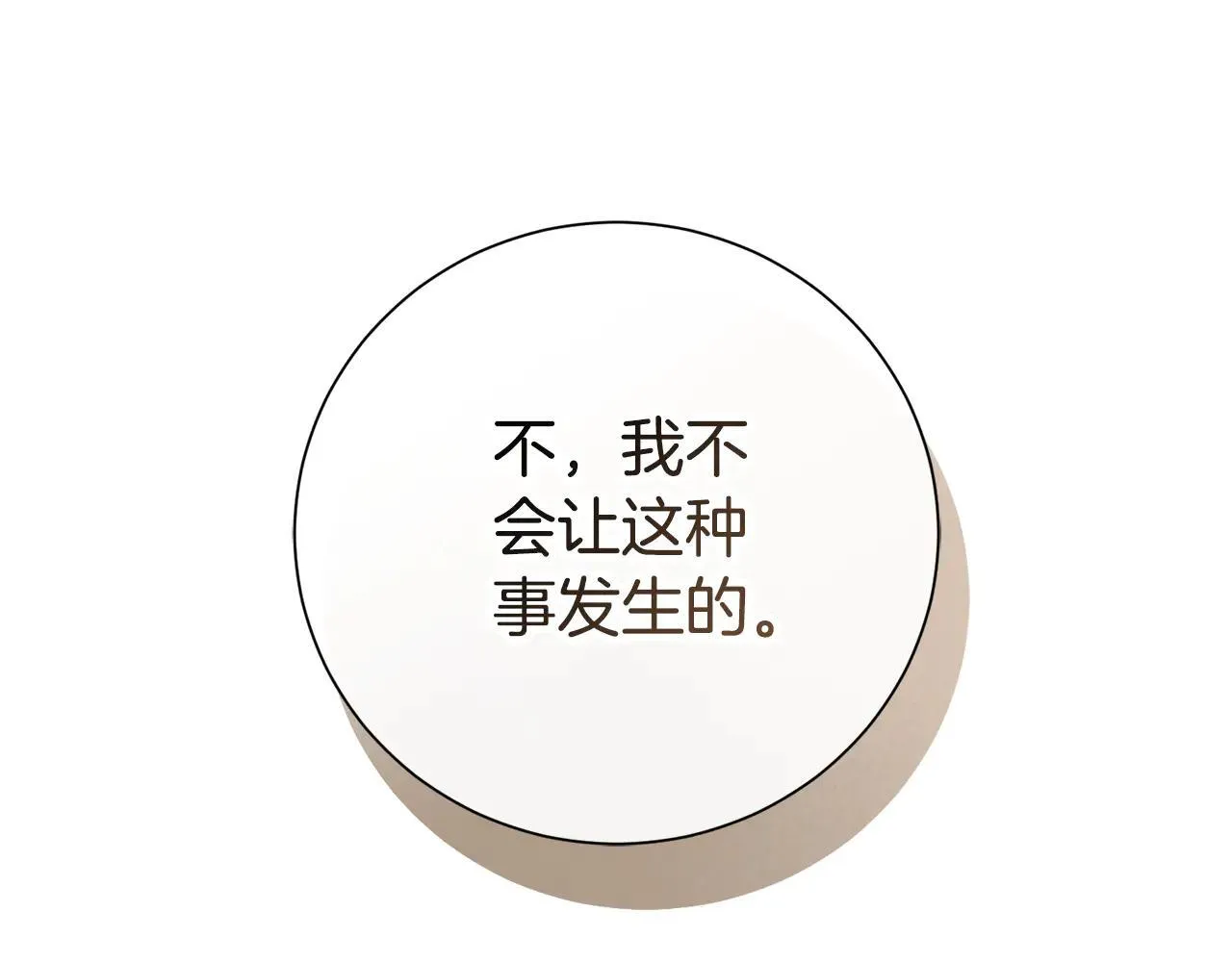 第87话 求婚 第111页