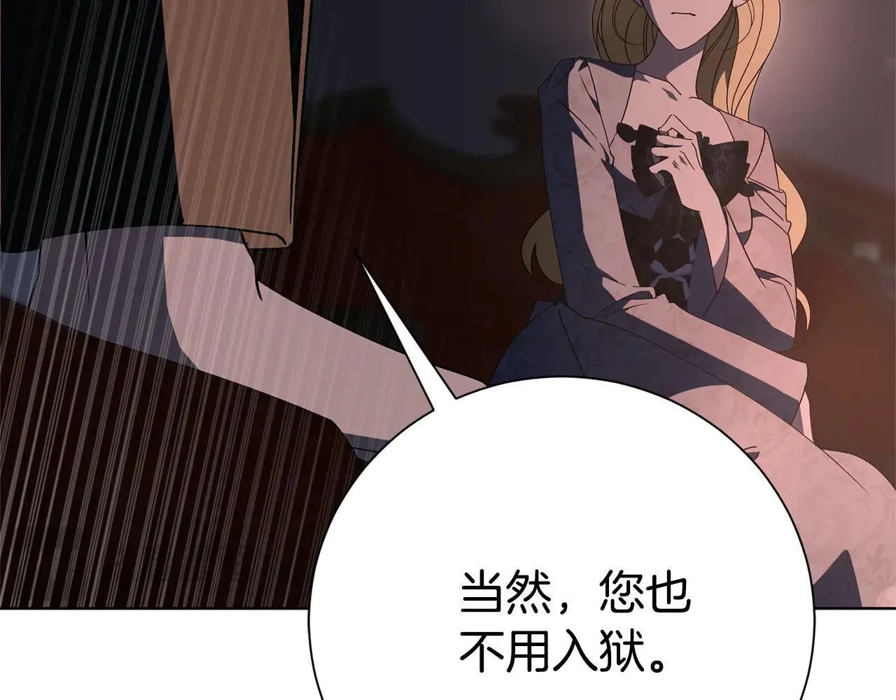 第87话 求婚 第113页