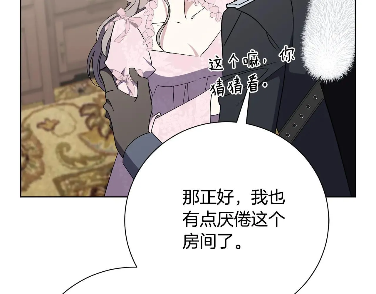 第87话 求婚 第153页