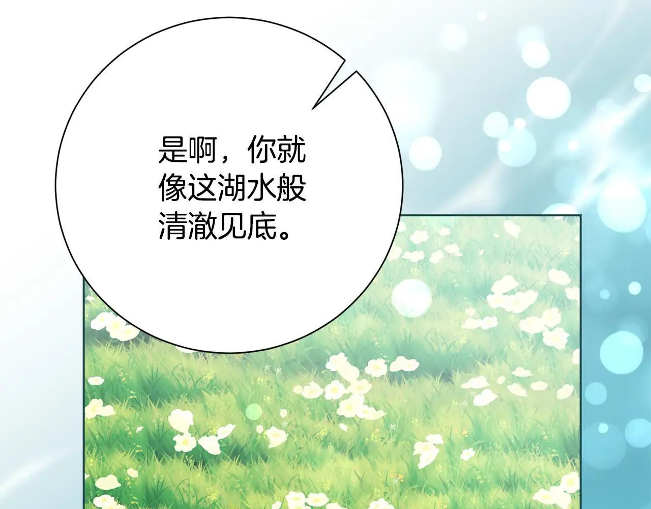 第87话 求婚 第181页