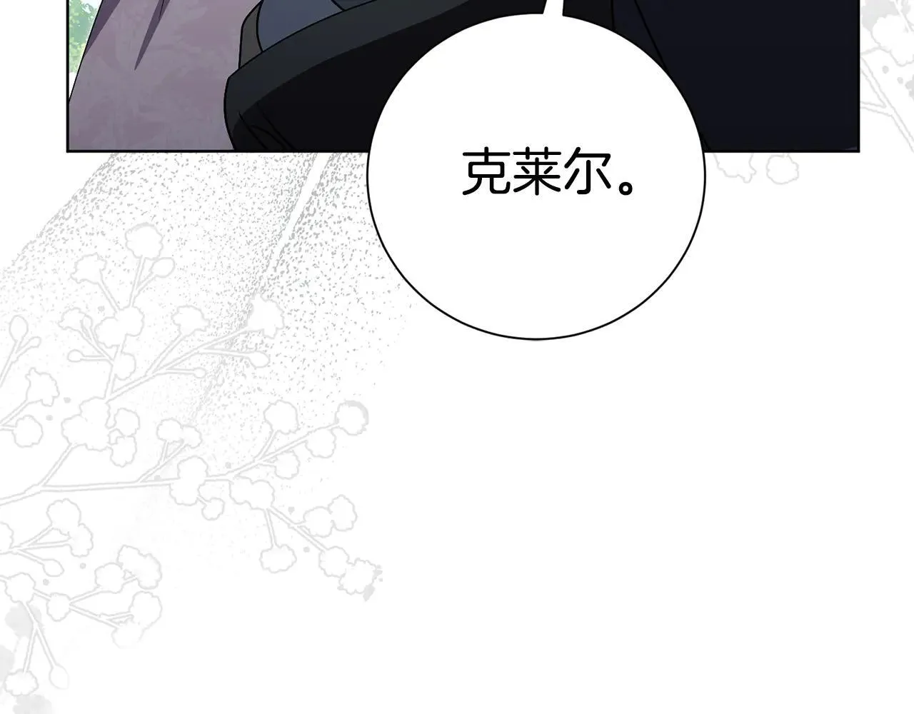 第87话 求婚 第196页
