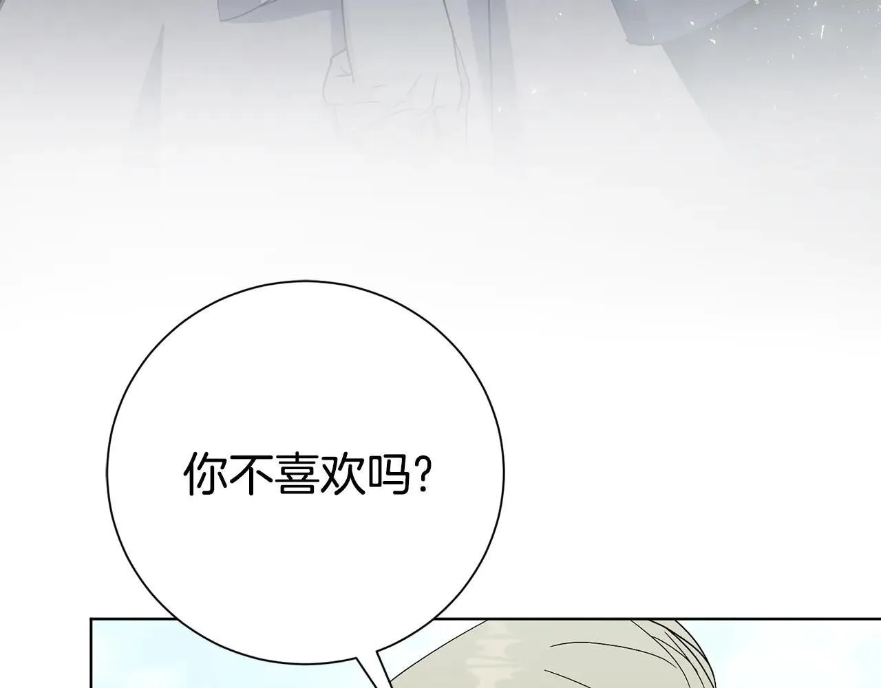 第88话 不接受拒绝 第27页