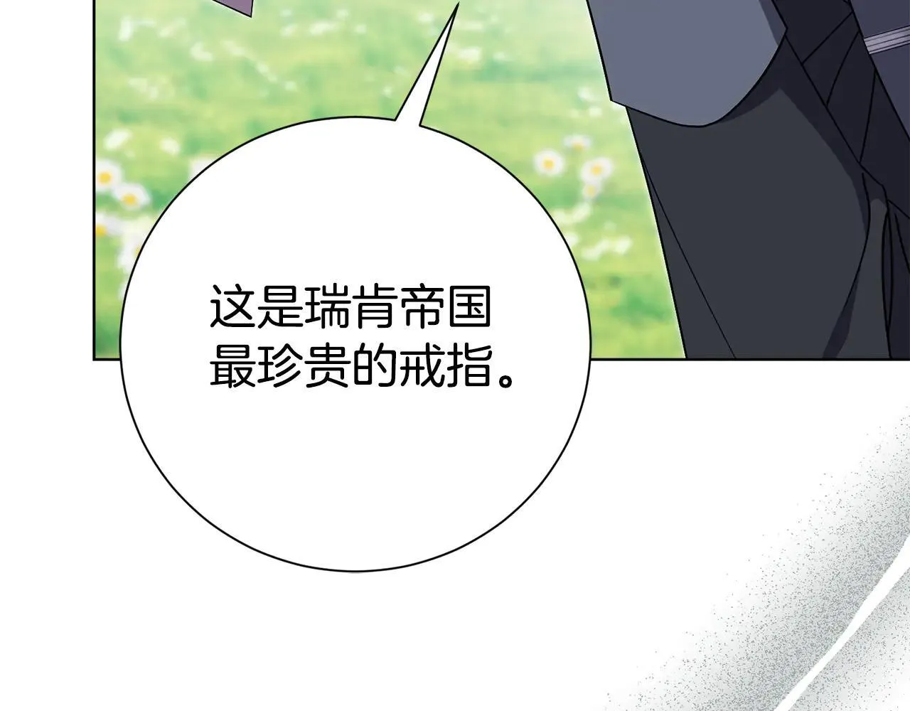 第88话 不接受拒绝 第29页