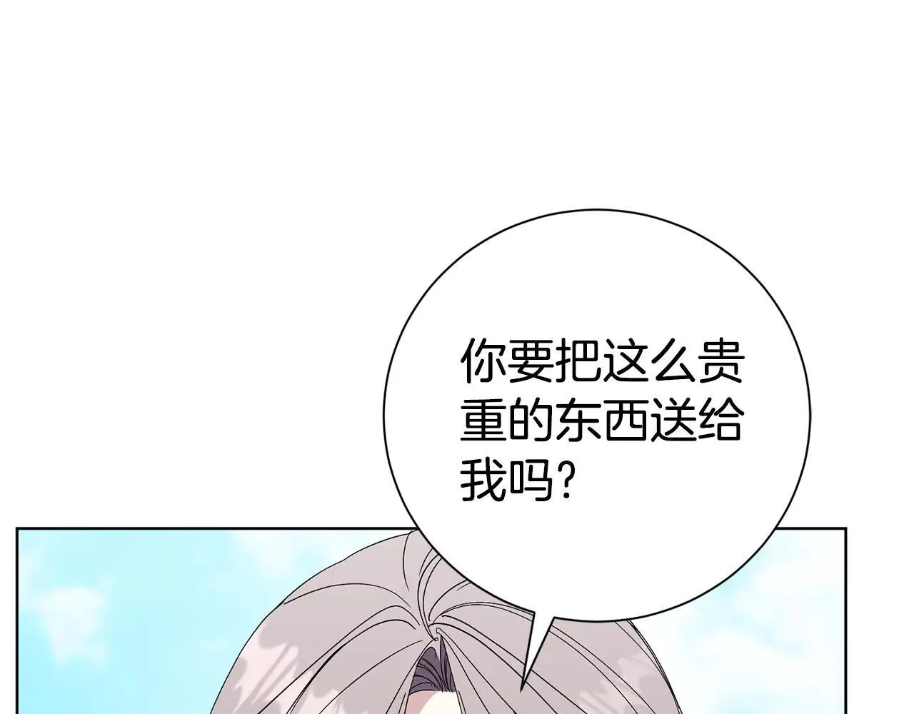 第88话 不接受拒绝 第39页