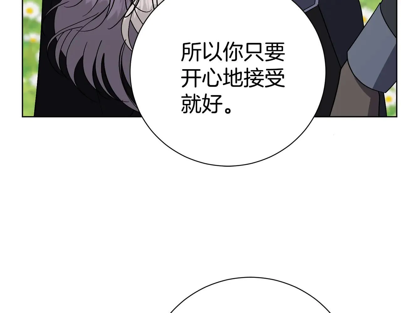 第88话 不接受拒绝 第44页