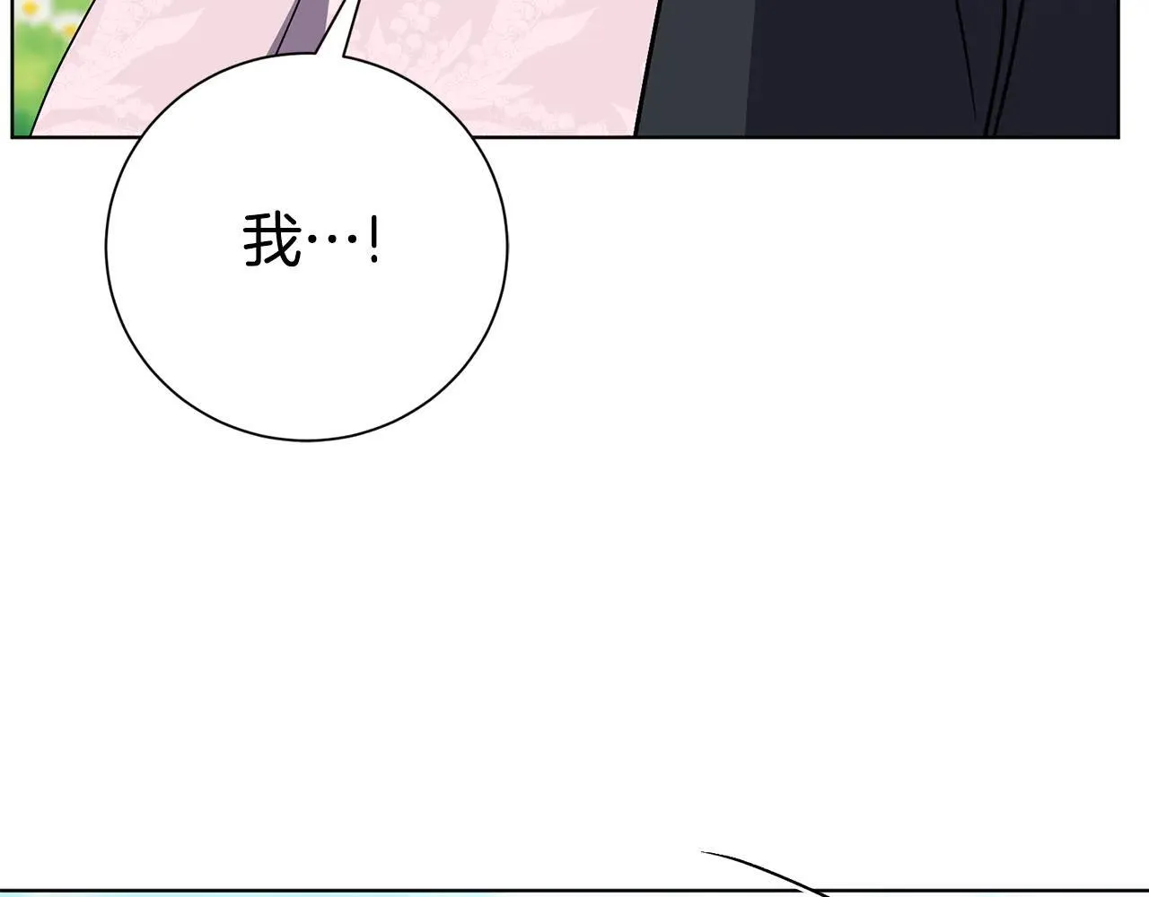 第88话 不接受拒绝 第47页