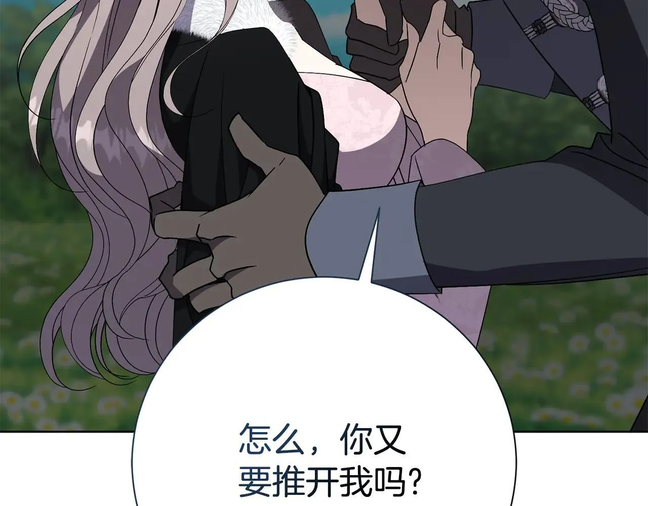 第88话 不接受拒绝 第49页