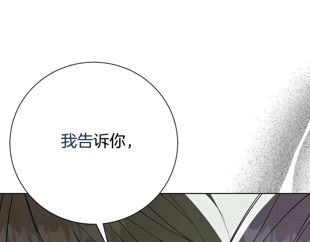 第88话 不接受拒绝 第51页