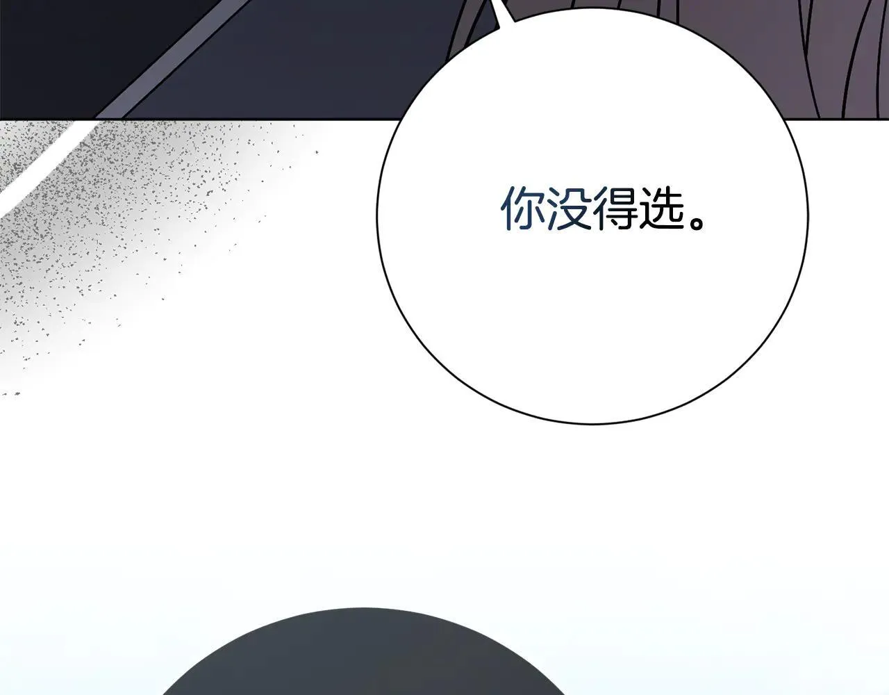 第88话 不接受拒绝 第53页