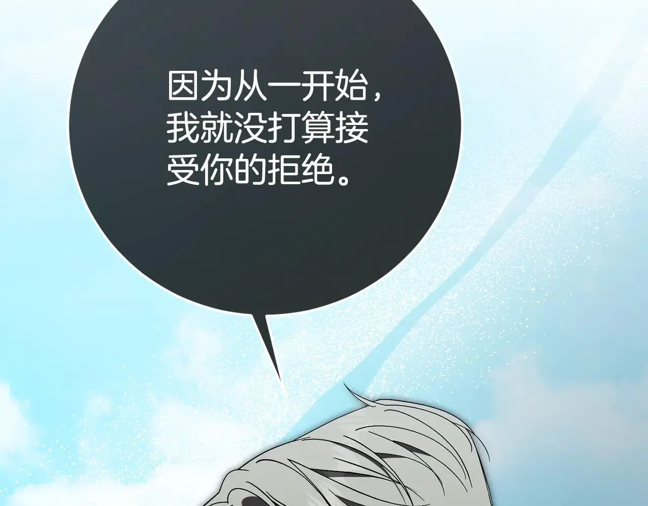 第88话 不接受拒绝 第54页