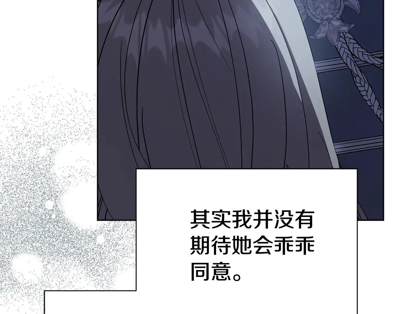 第88话 不接受拒绝 第59页