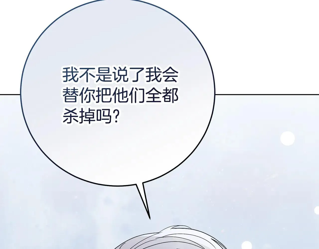 第88话 不接受拒绝 第68页