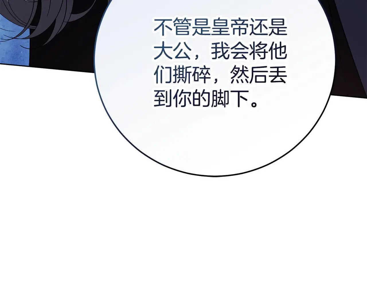 第88话 不接受拒绝 第71页