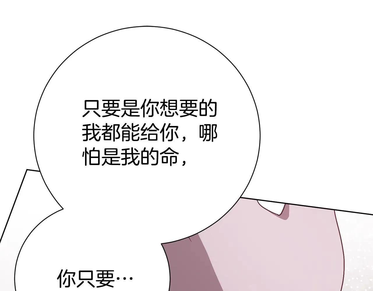 第88话 不接受拒绝 第72页