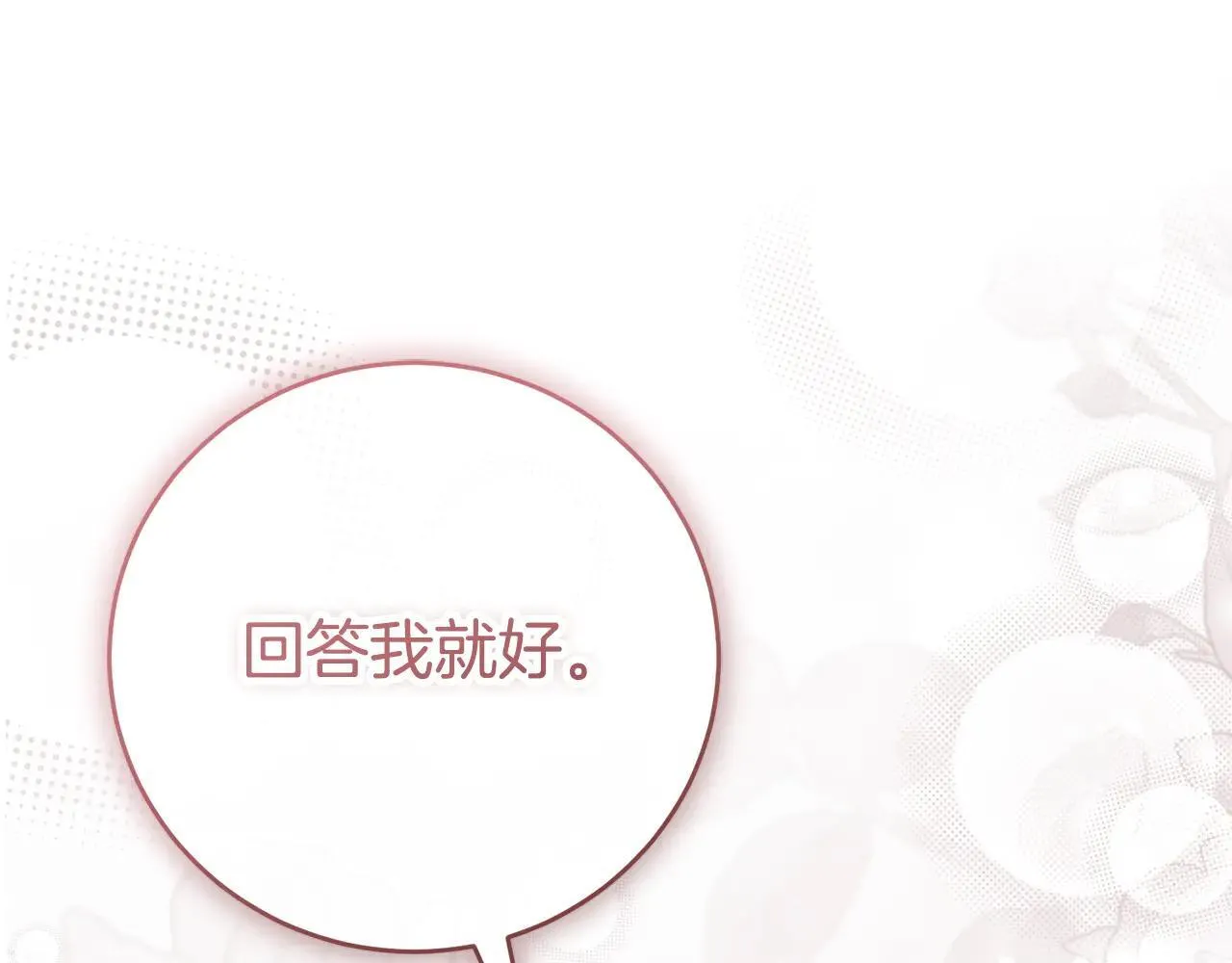 第88话 不接受拒绝 第75页