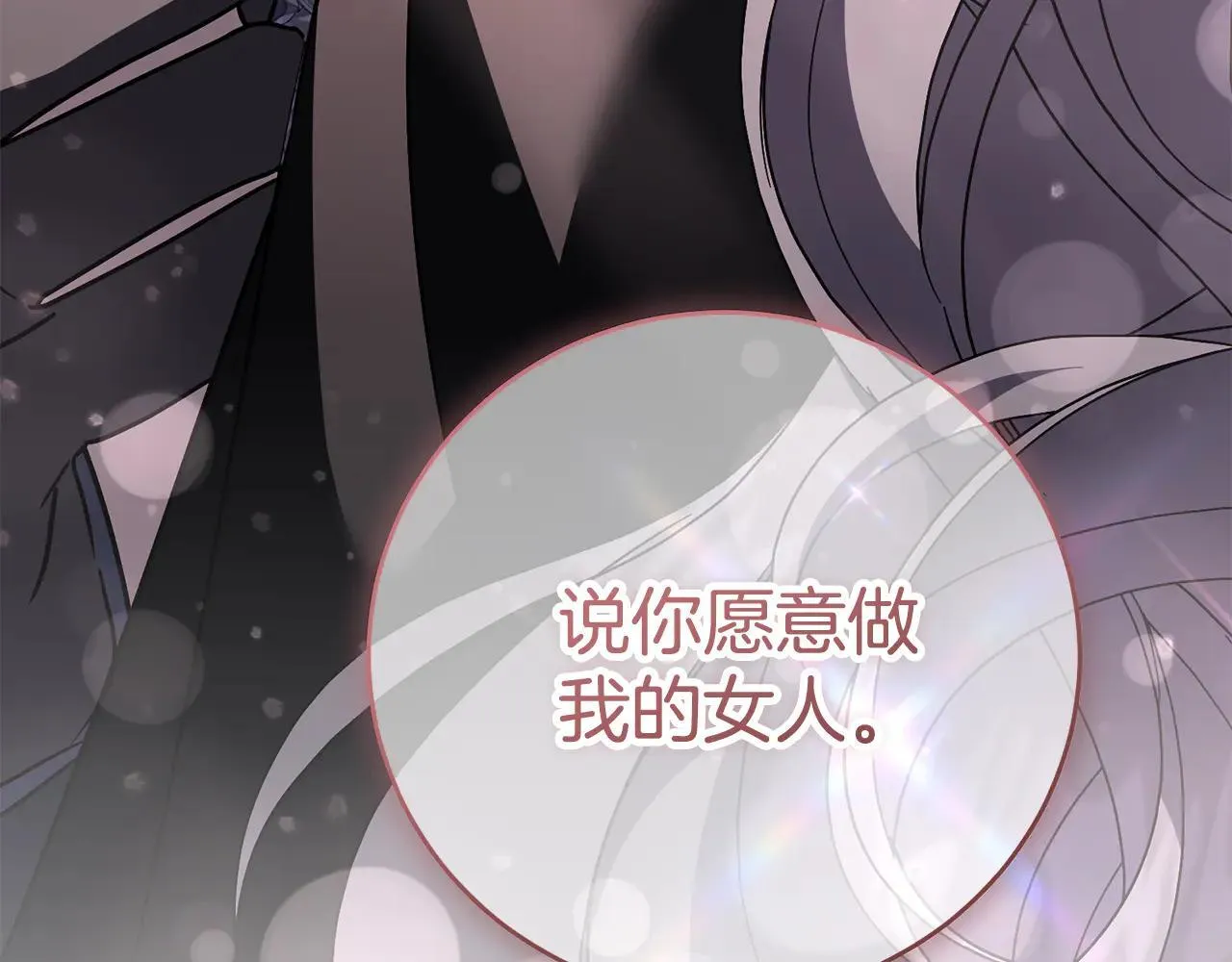 第88话 不接受拒绝 第78页