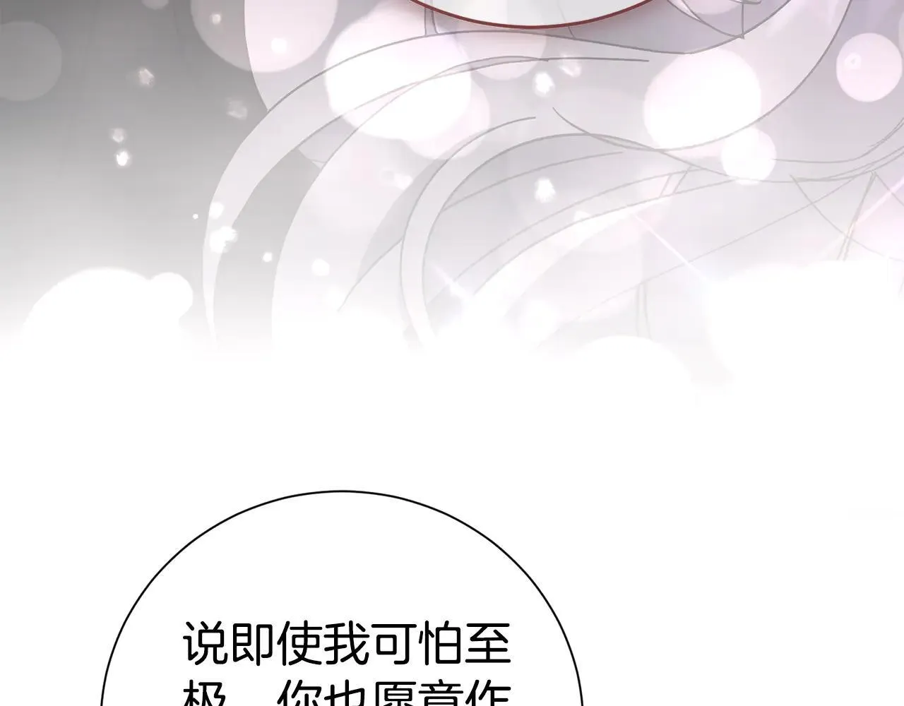 第88话 不接受拒绝 第79页