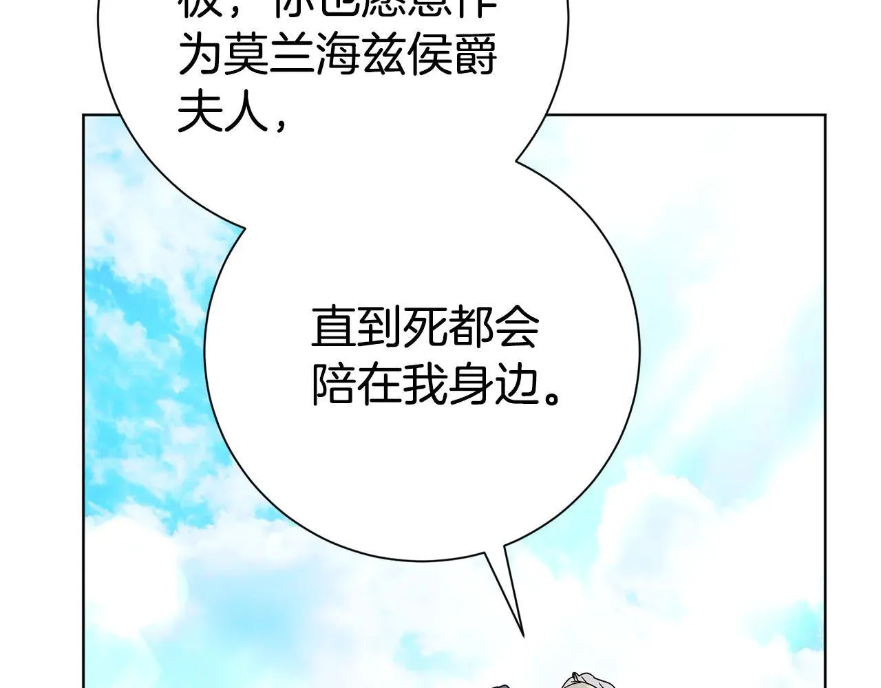第88话 不接受拒绝 第80页