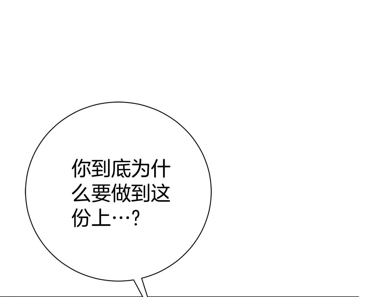 第88话 不接受拒绝 第82页
