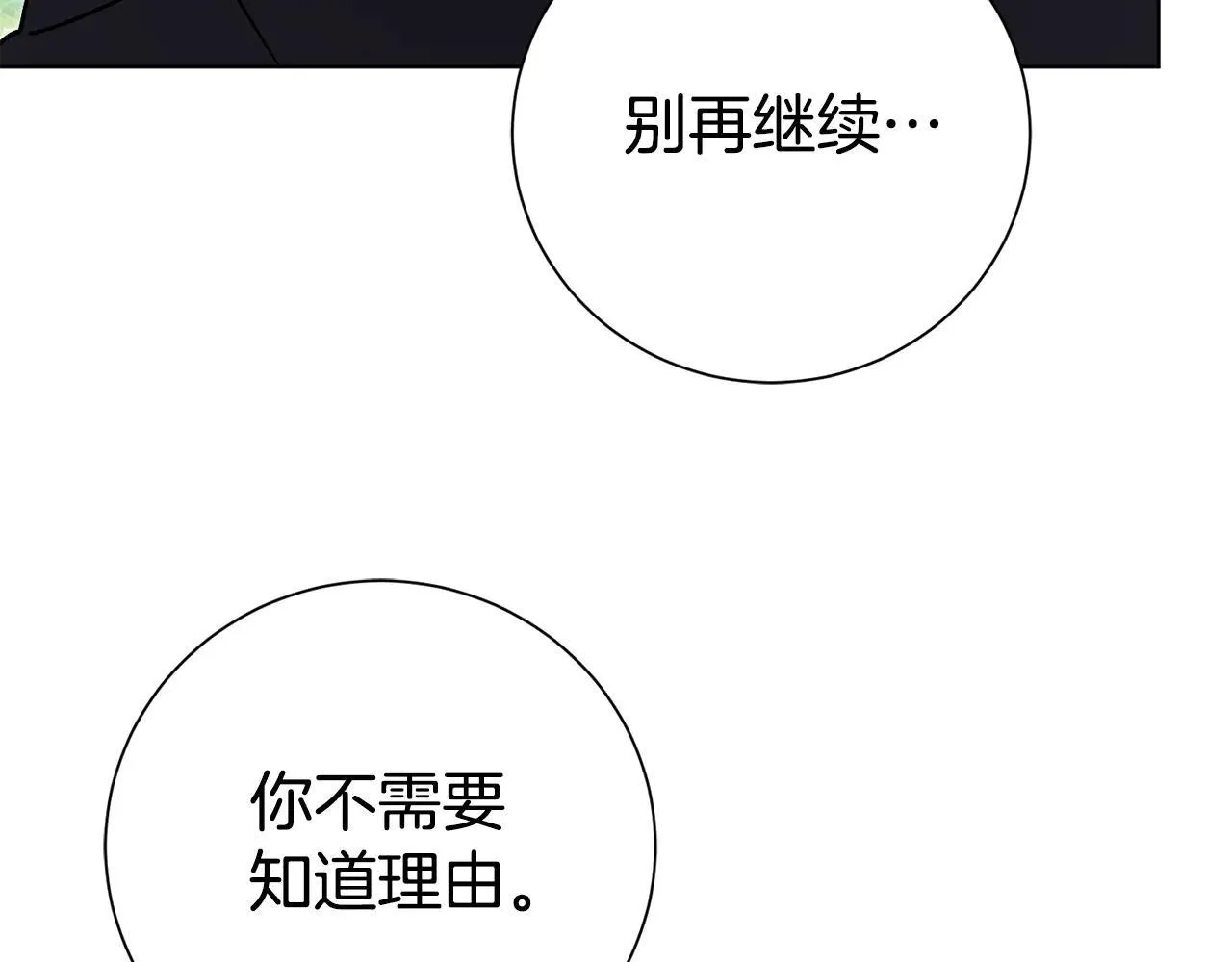 第88话 不接受拒绝 第84页