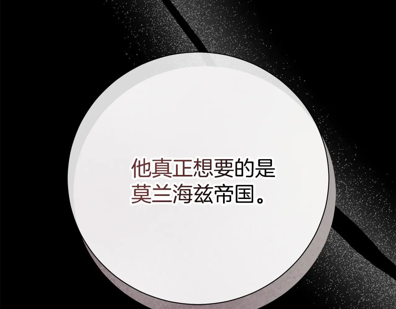 第88话 不接受拒绝 第94页