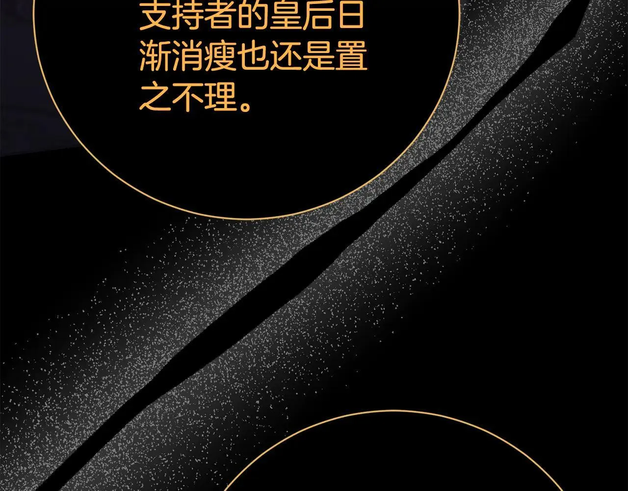 第88话 不接受拒绝 第97页