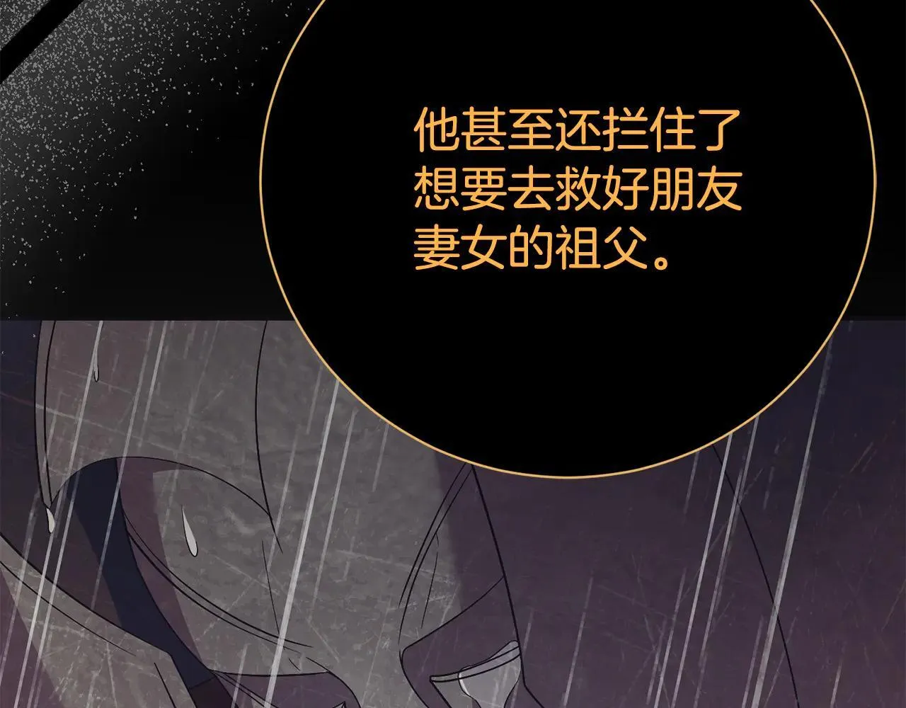 第88话 不接受拒绝 第98页