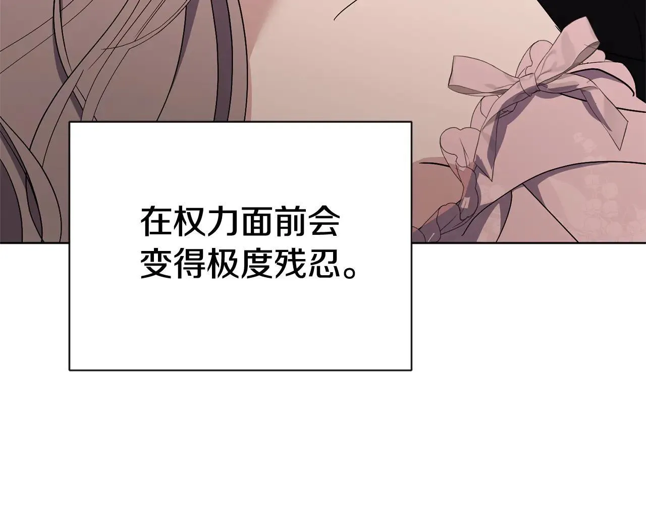 第88话 不接受拒绝 第106页