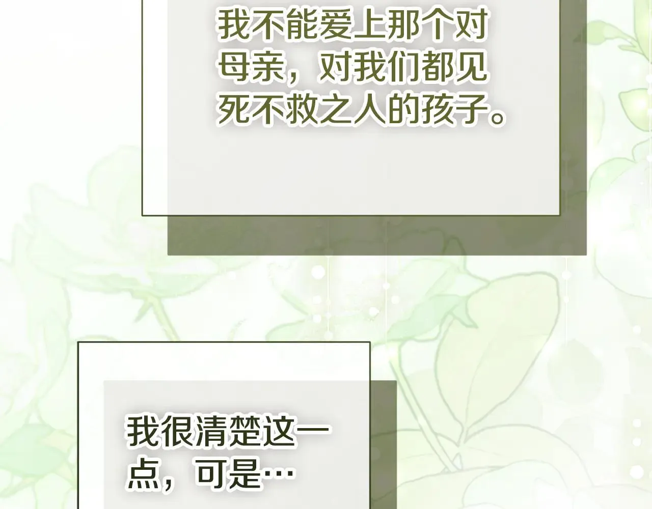 第88话 不接受拒绝 第110页