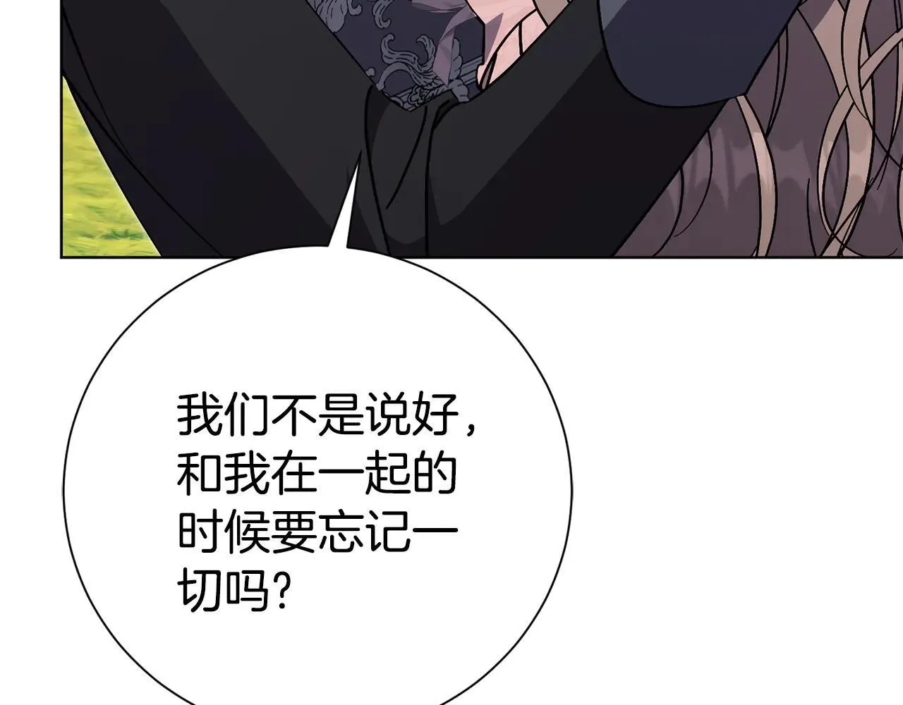 第88话 不接受拒绝 第118页
