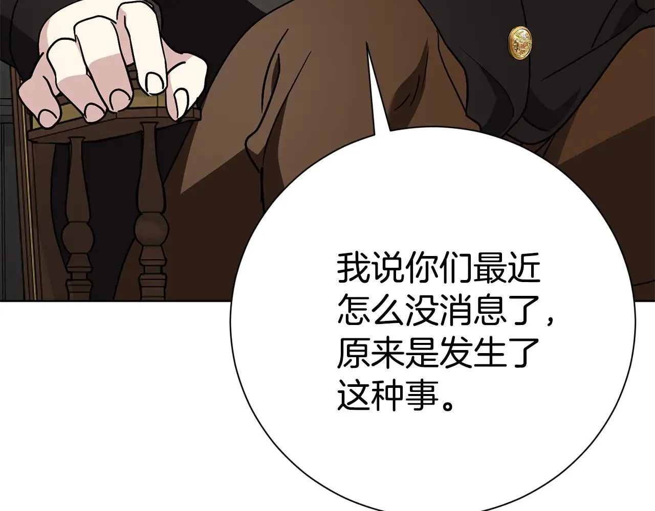 第88话 不接受拒绝 第147页